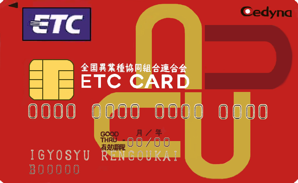 ETC法人カード